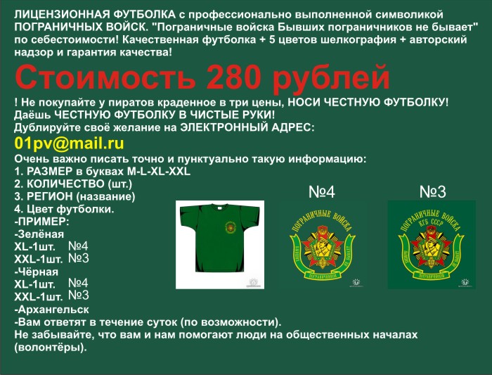 купить футболку с пограничной символикой.